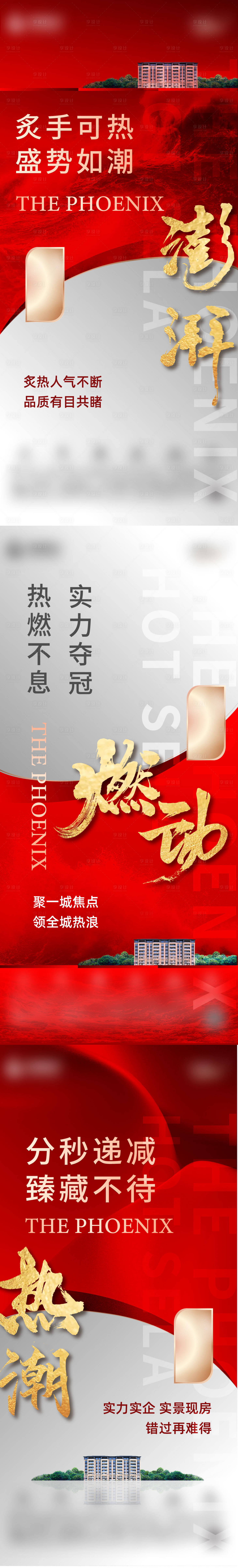 源文件下載【享設(shè)計】搜索編號：94540012985358939【熱銷倒計時人氣賣壓系列海報】