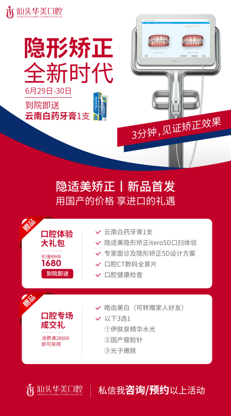 源文件下载【隐形矫正口腔活动海报】编号：68080012996357515