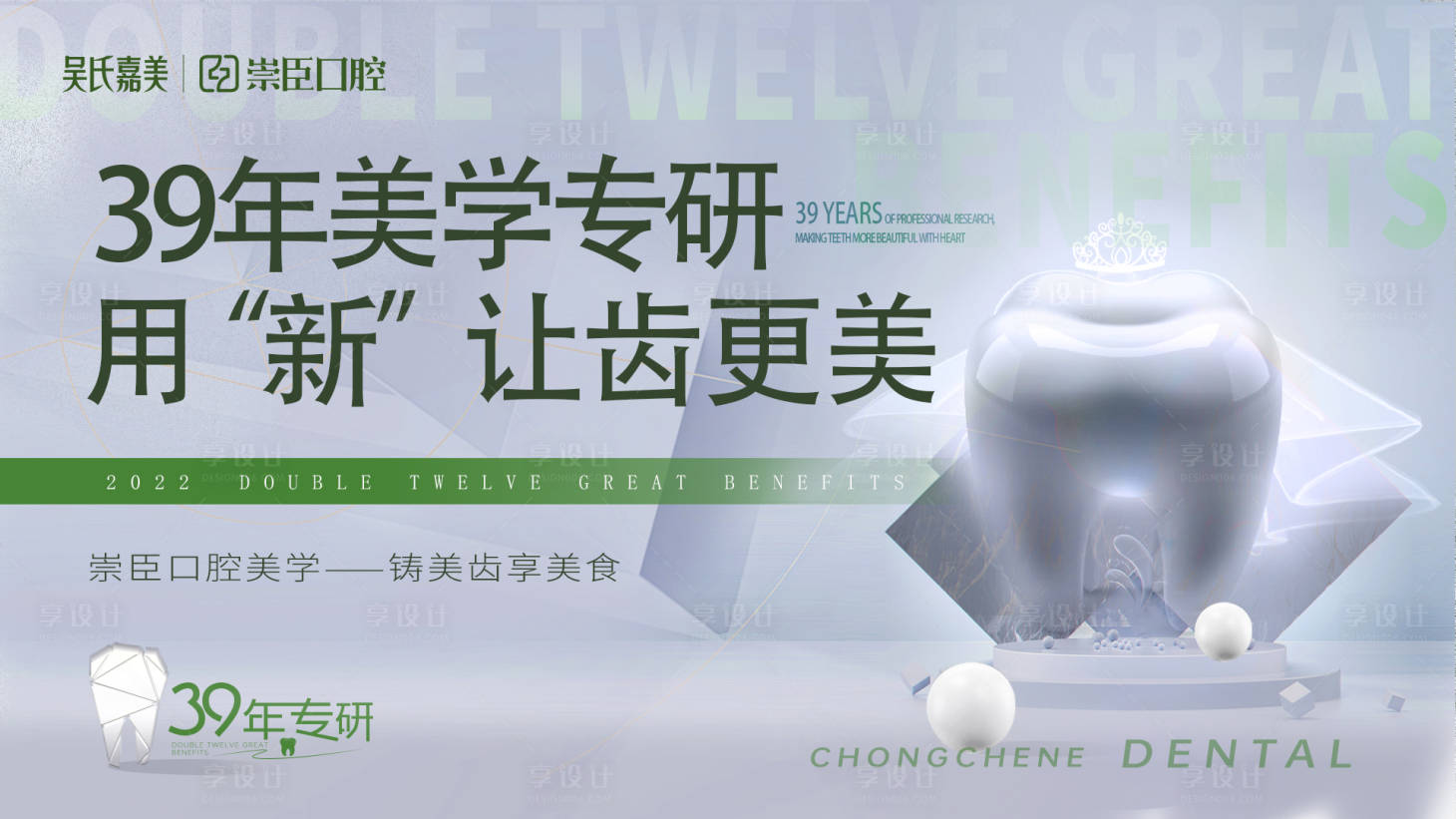 源文件下載【享設計】搜索編號：17230012831881834【口腔美學banner】