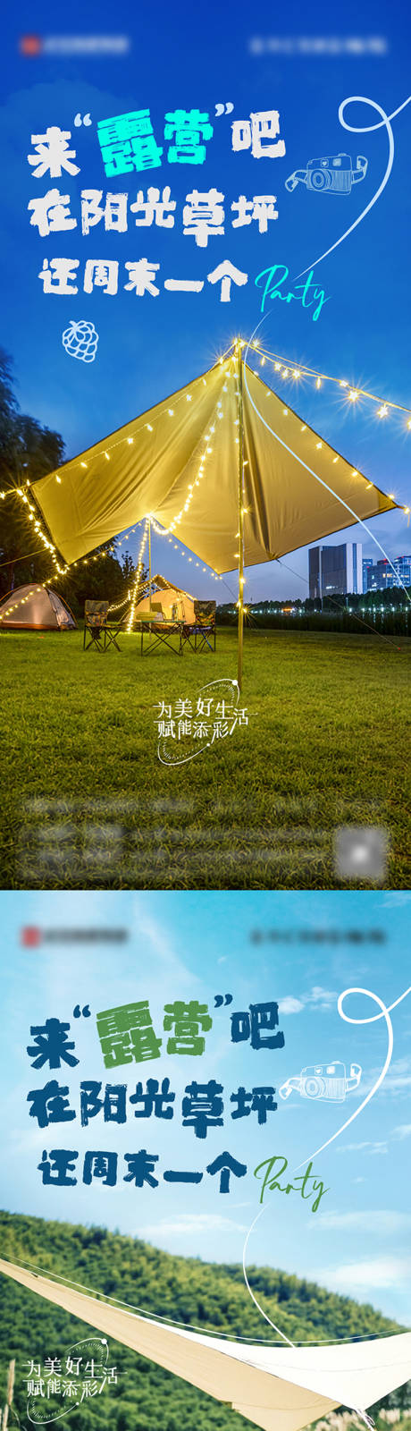 源文件下载【地产露营系列】编号：47300012734856098