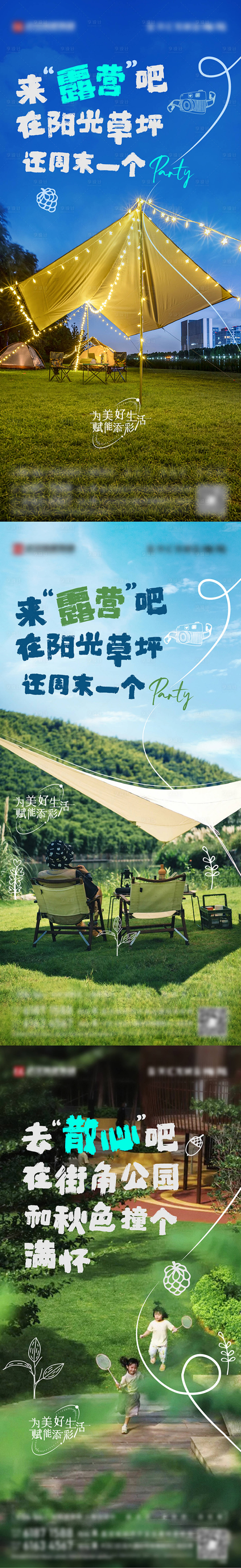 源文件下載【享設(shè)計(jì)】搜索編號：47300012734856098【地產(chǎn)露營系列】