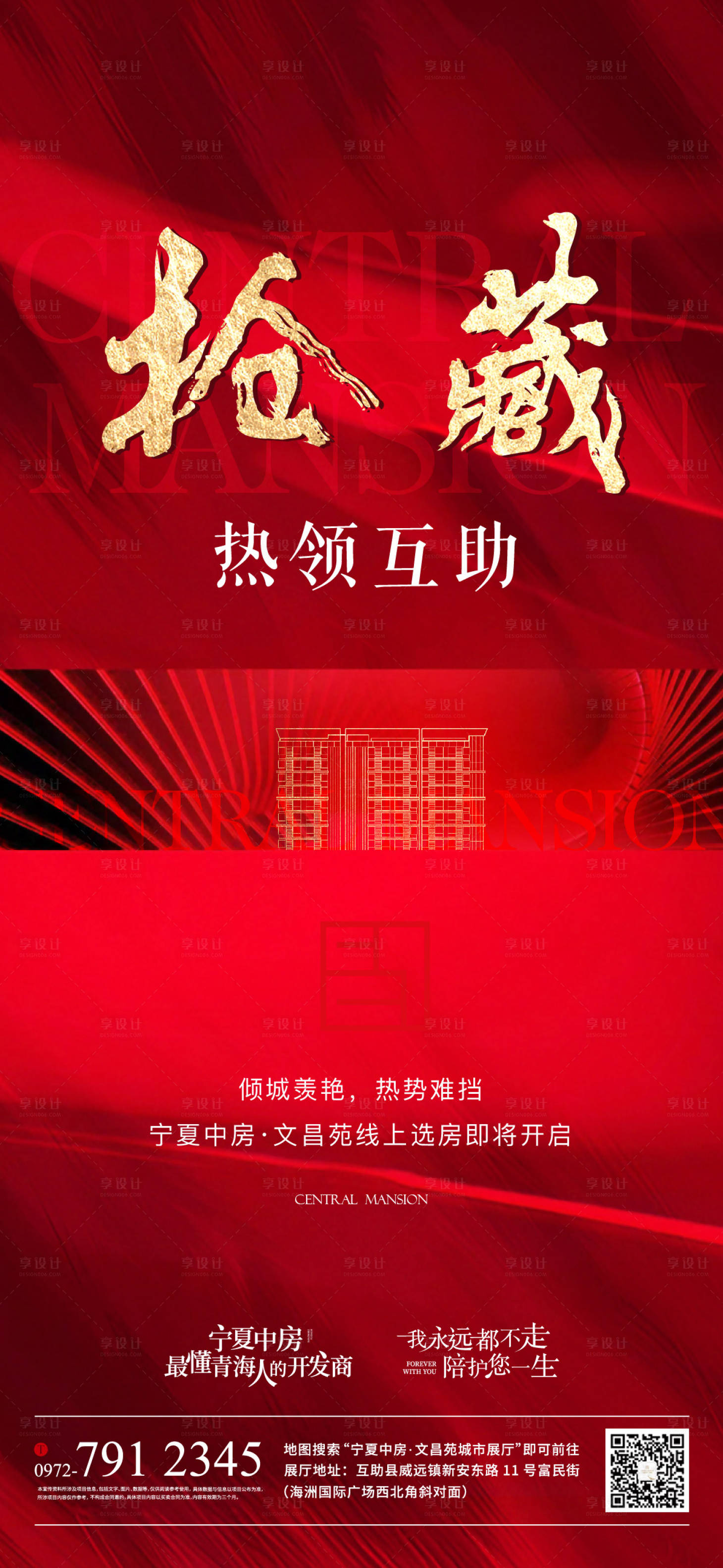 源文件下載【享設(shè)計】搜索編號：56960012834555241【房地產(chǎn)熱銷紅盤紅金海報】