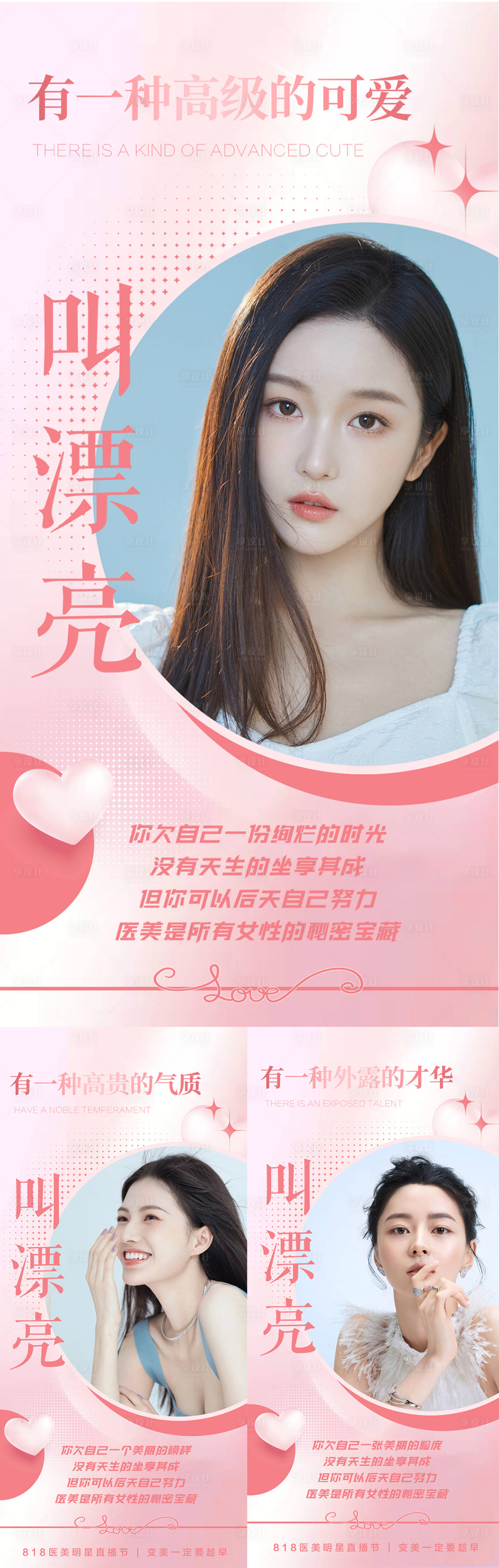 源文件下載【享設(shè)計(jì)】搜索編號(hào)：50320012645316958【醫(yī)美招商造勢海報(bào)】