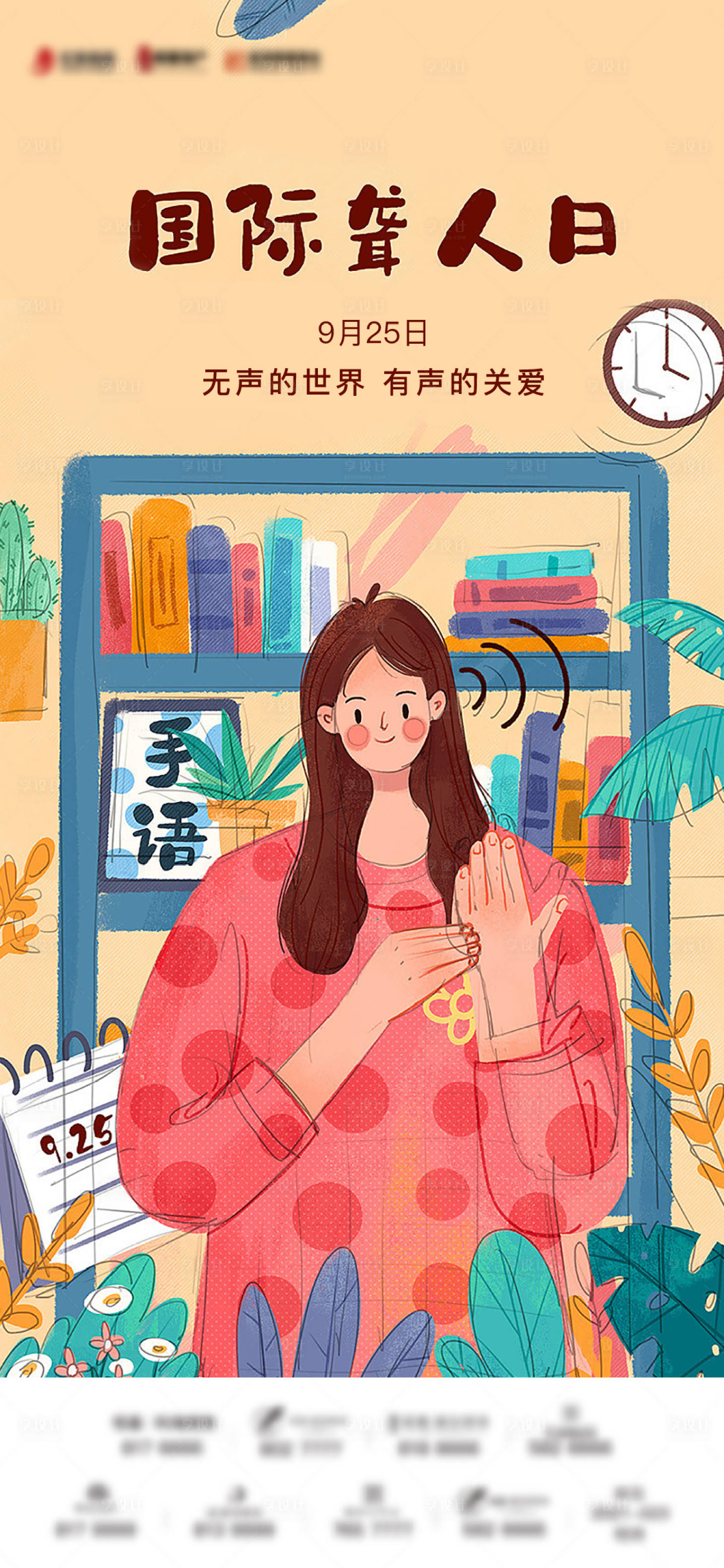 源文件下载【享设计】搜索编号：12650012899717397【国际聋人日海报】