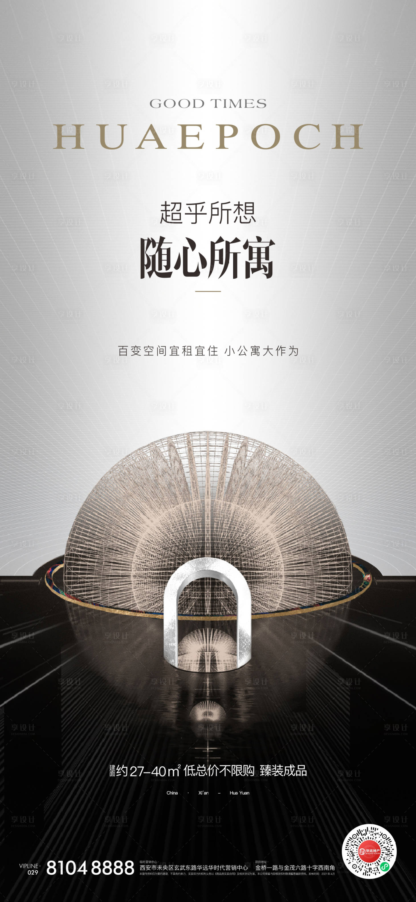 源文件下載【享設計】搜索編號：94250012917607961【地產公寓海報】