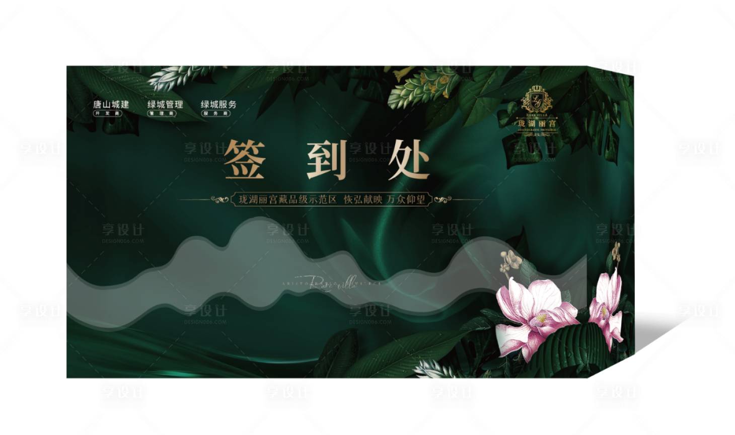 源文件下載【享設計】搜索編號：29190012726753071【法式活動簽到處】