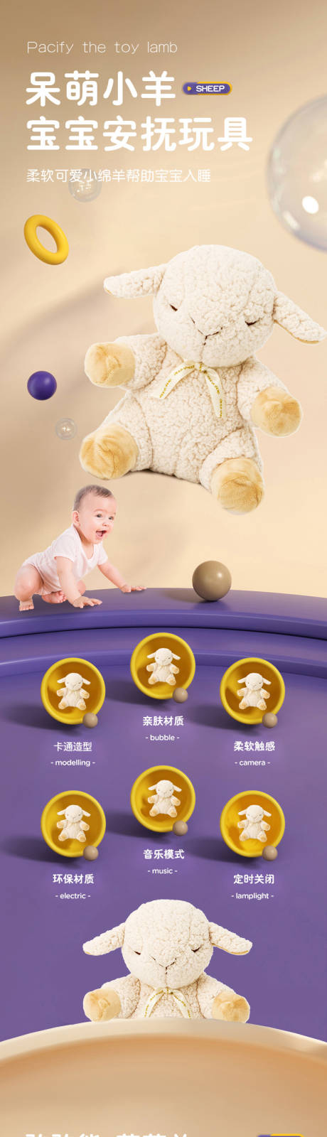 编号：20221026104600583【享设计】源文件下载-玩具母婴详情淘宝电商布偶小羊