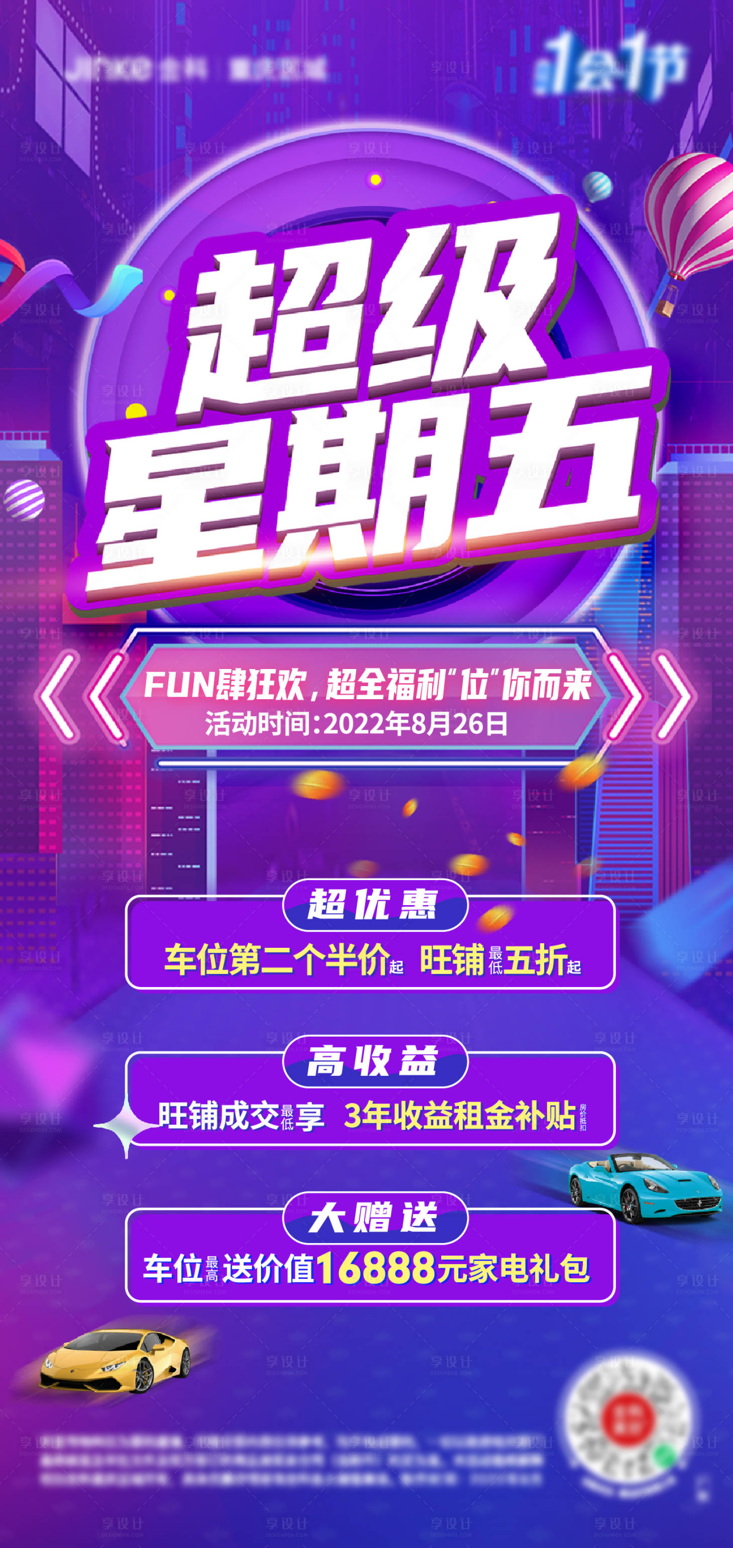 源文件下载【享设计】搜索编号：39040012748495602【超级星期五】