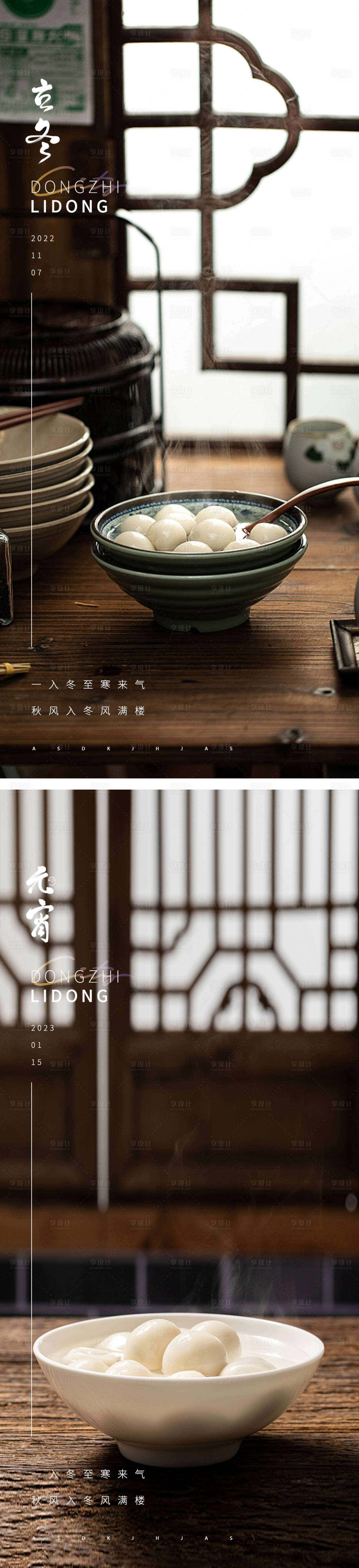 源文件下载【享设计】搜索编号：26240012878541575【立冬冬至冬季系列海报】