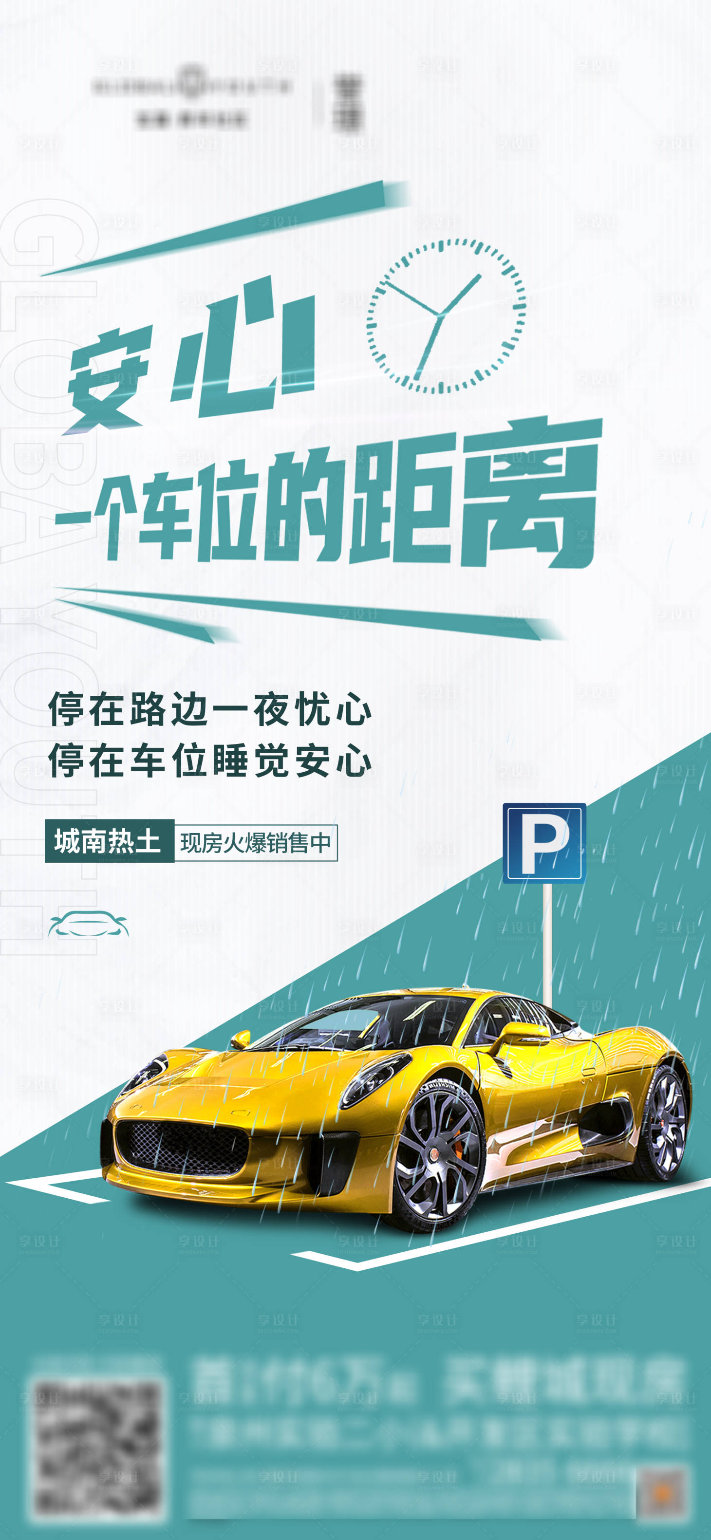 源文件下载【地产车位】编号：96290012570889618
