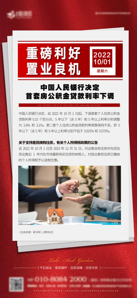 源文件下载【利好政策海报】编号：98560012827262930