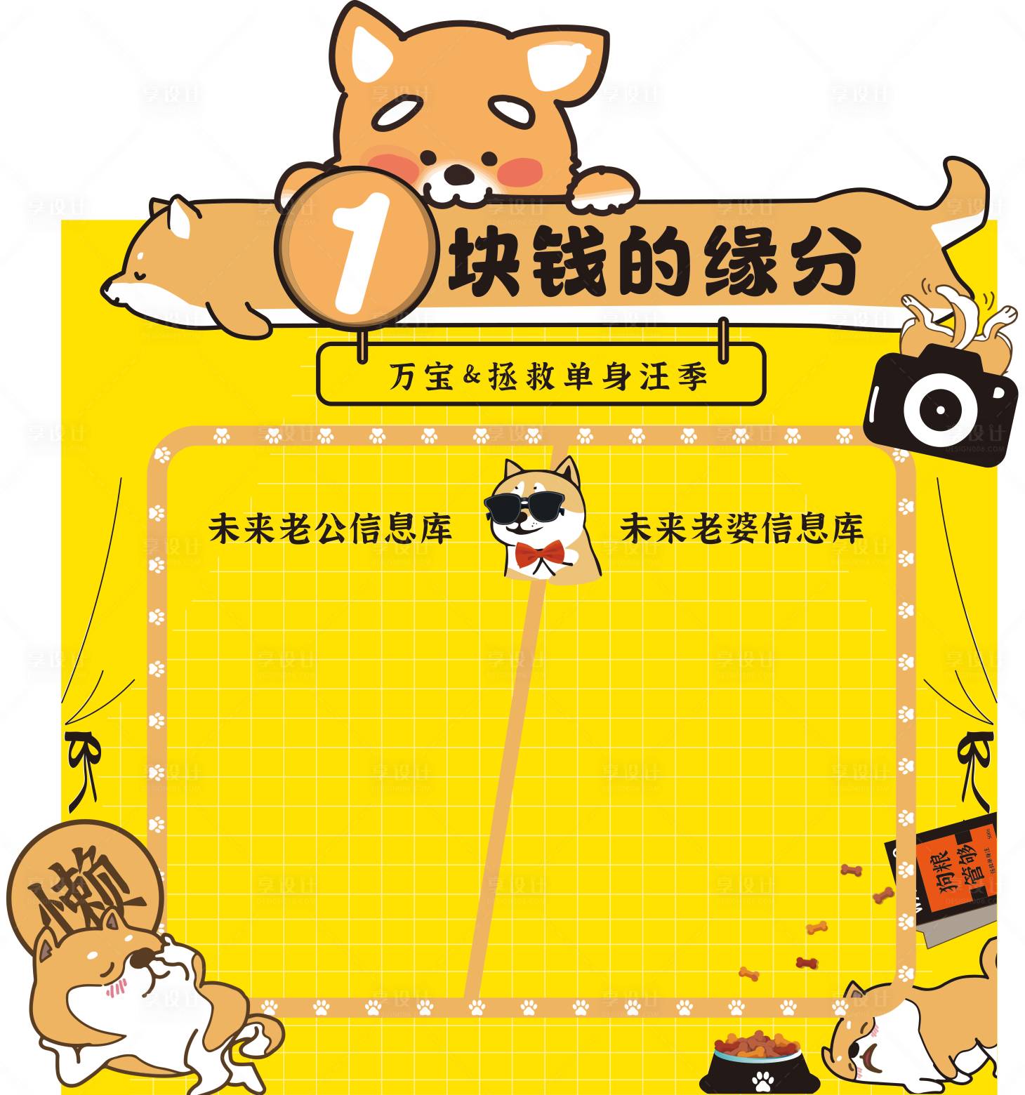 源文件下载【单身狗信息墙】编号：38180012845304699