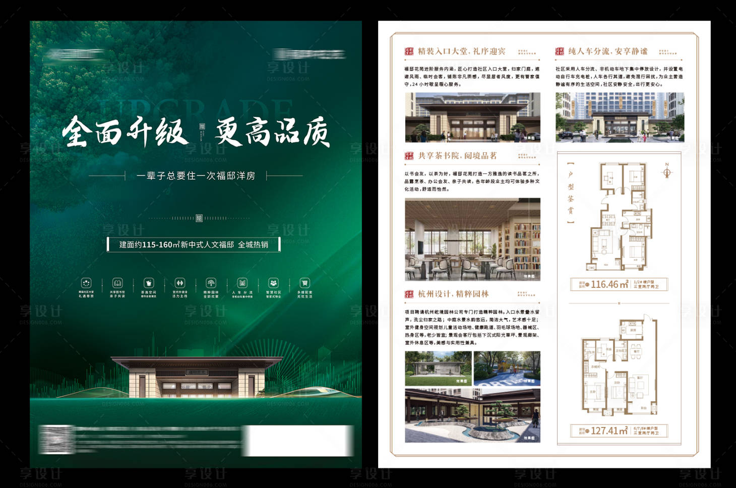源文件下载【享设计】搜索编号：94110013011032938【绿色地产单页】