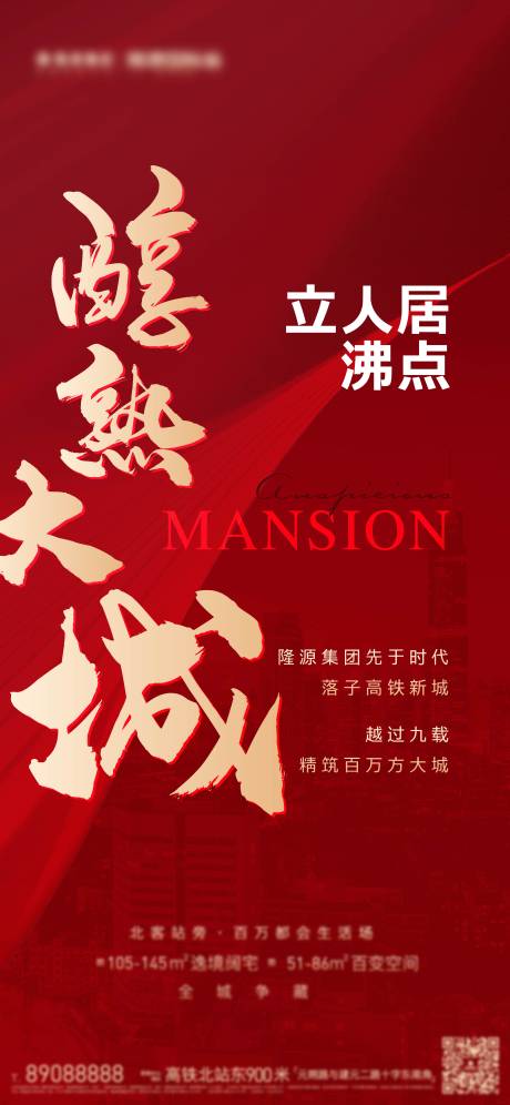 源文件下载【热销红色海报】编号：64660012558935503
