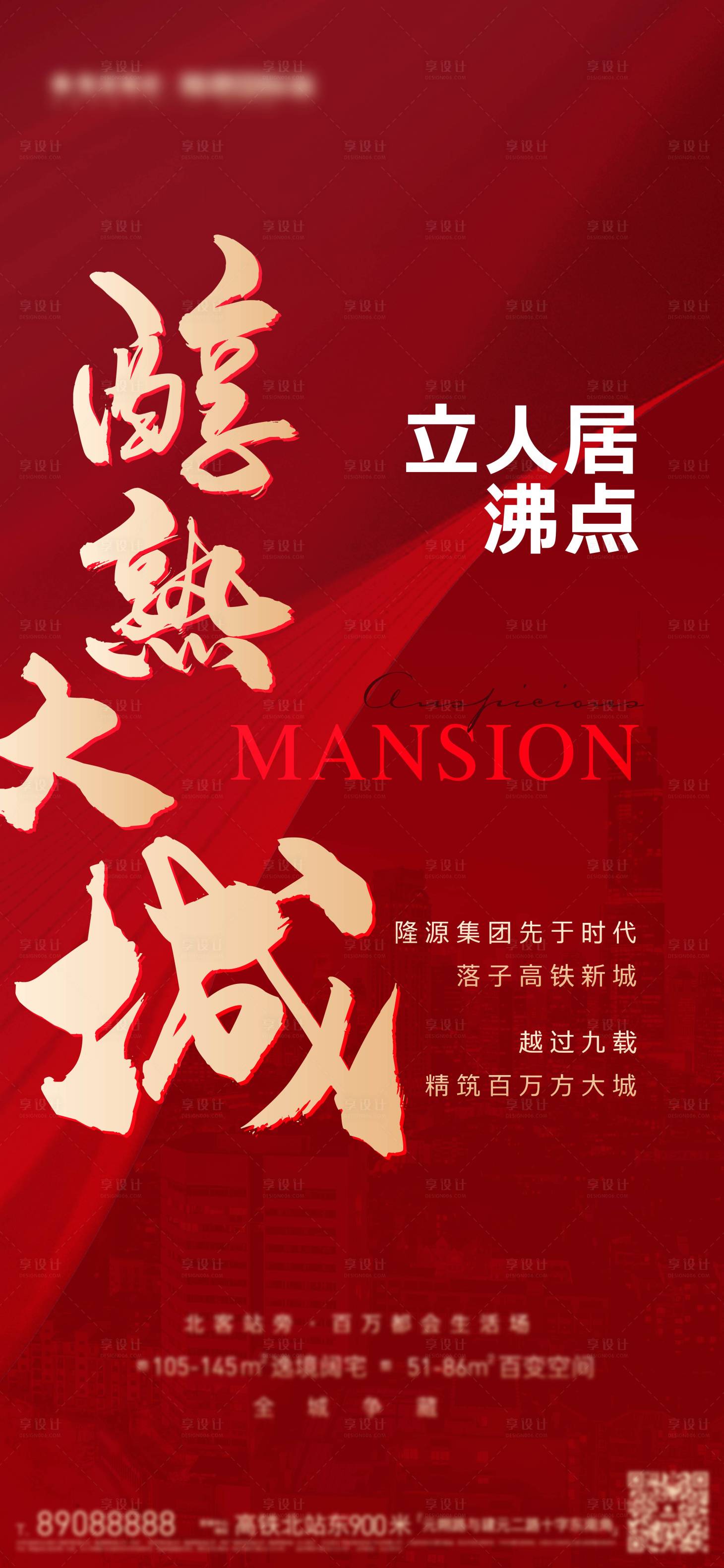 源文件下載【享設計】搜索編號：64660012558935503【熱銷紅色海報】