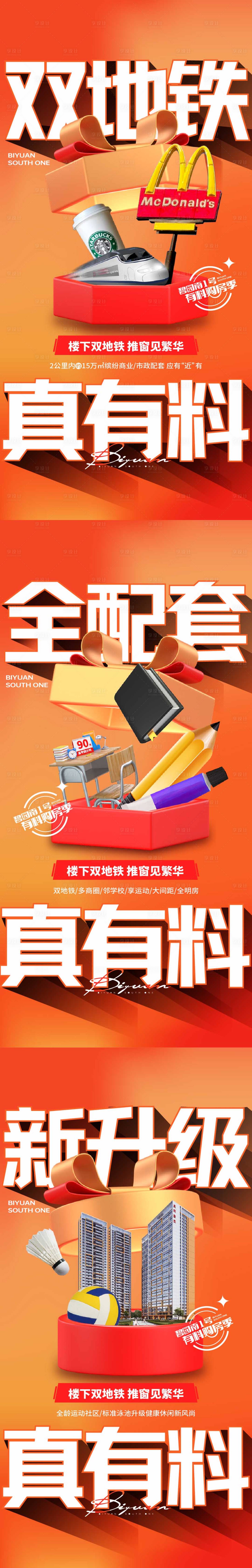 源文件下載【有料購房季】編號：76030012591442068