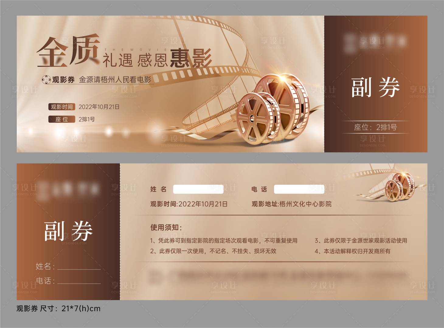 源文件下载【地产观影活动券】编号：34290012787902289