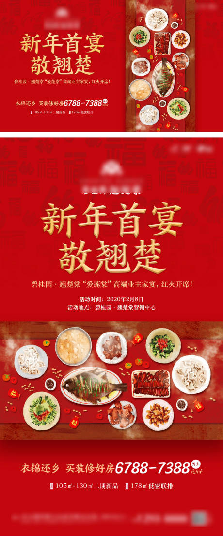 源文件下载【地产新年首宴活动背景板】编号：22500012622925686