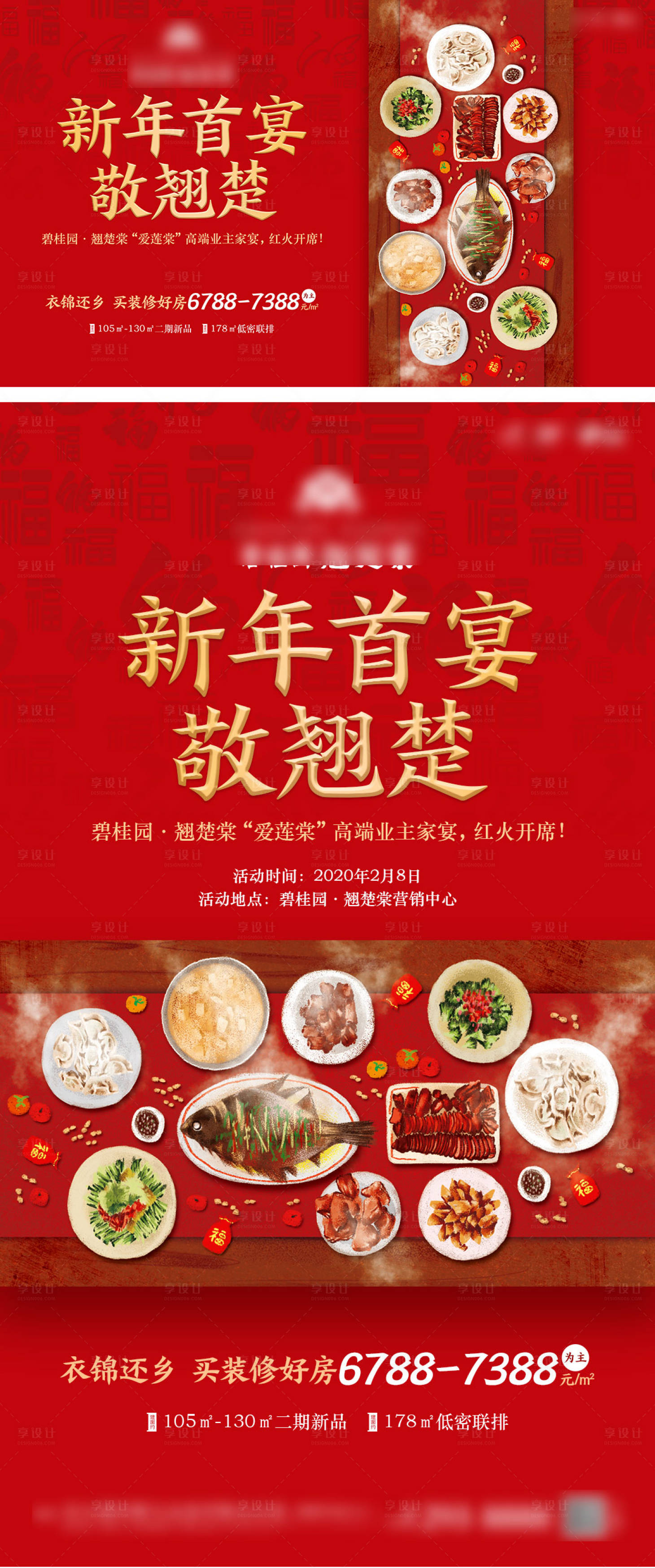 源文件下載【享設計】搜索編號：22500012622925686【地產新年首宴活動背景板】