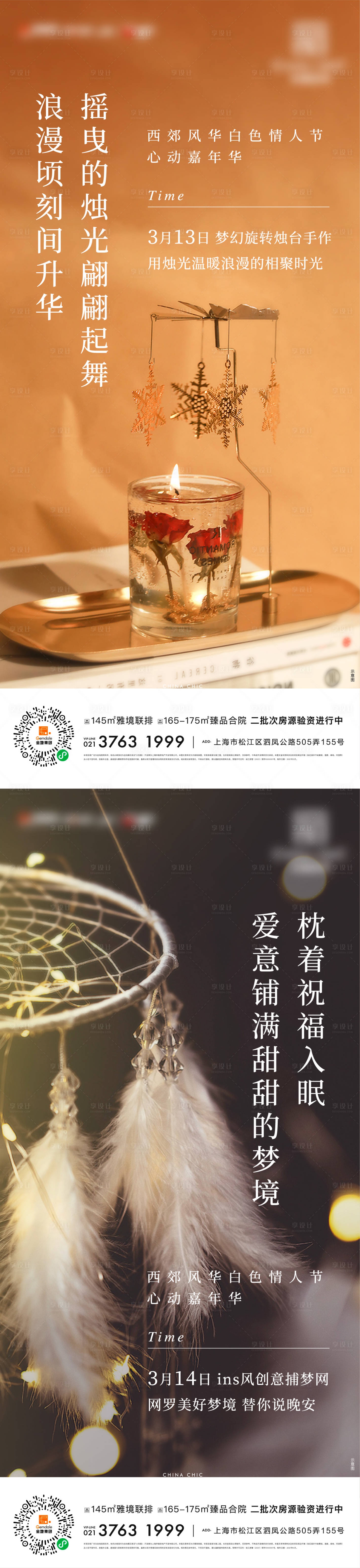 源文件下載【地產(chǎn)女神節(jié)活動海報(bào)】編號：34530012745465172