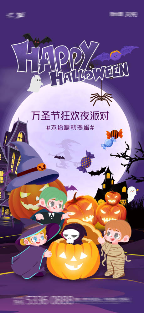 源文件下载【万圣节海报】编号：92410012808485145