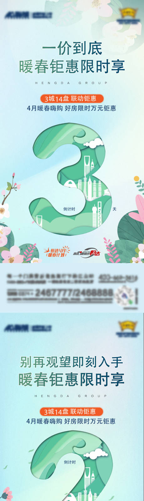 源文件下载【暖春购倒计时】编号：30930012688878446