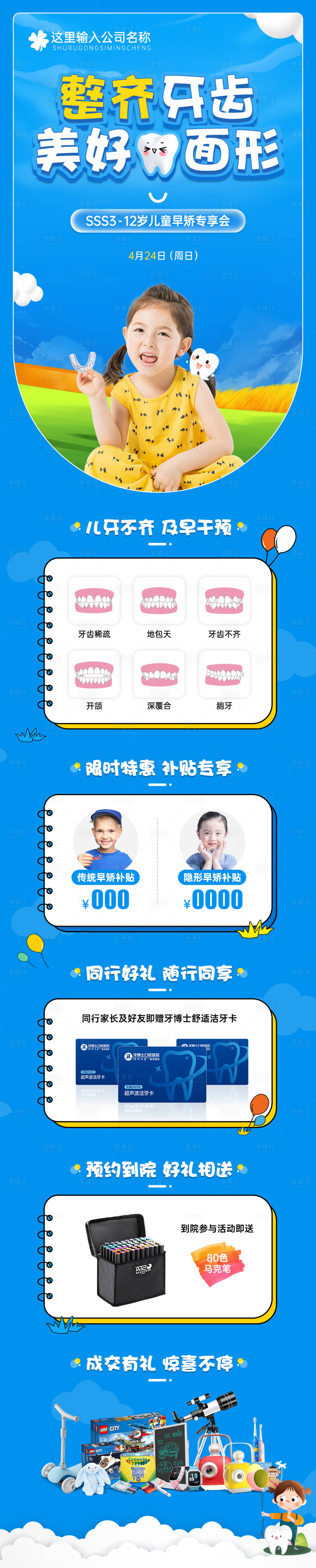 源文件下载【儿童正畸活动长图】编号：41330012664524719