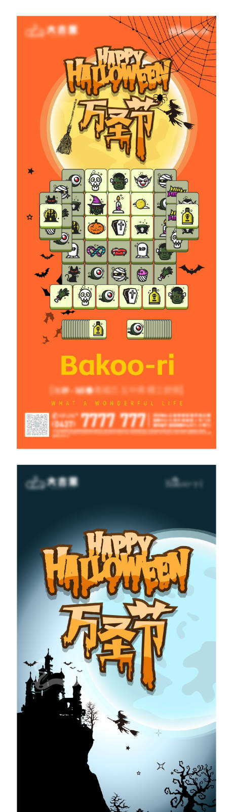 源文件下载【万圣节海报】编号：17010012934586345