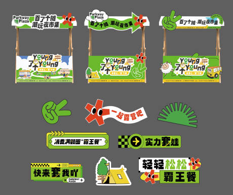 源文件下载【商圈露营创意摊位&手举牌】编号：12990012602226053