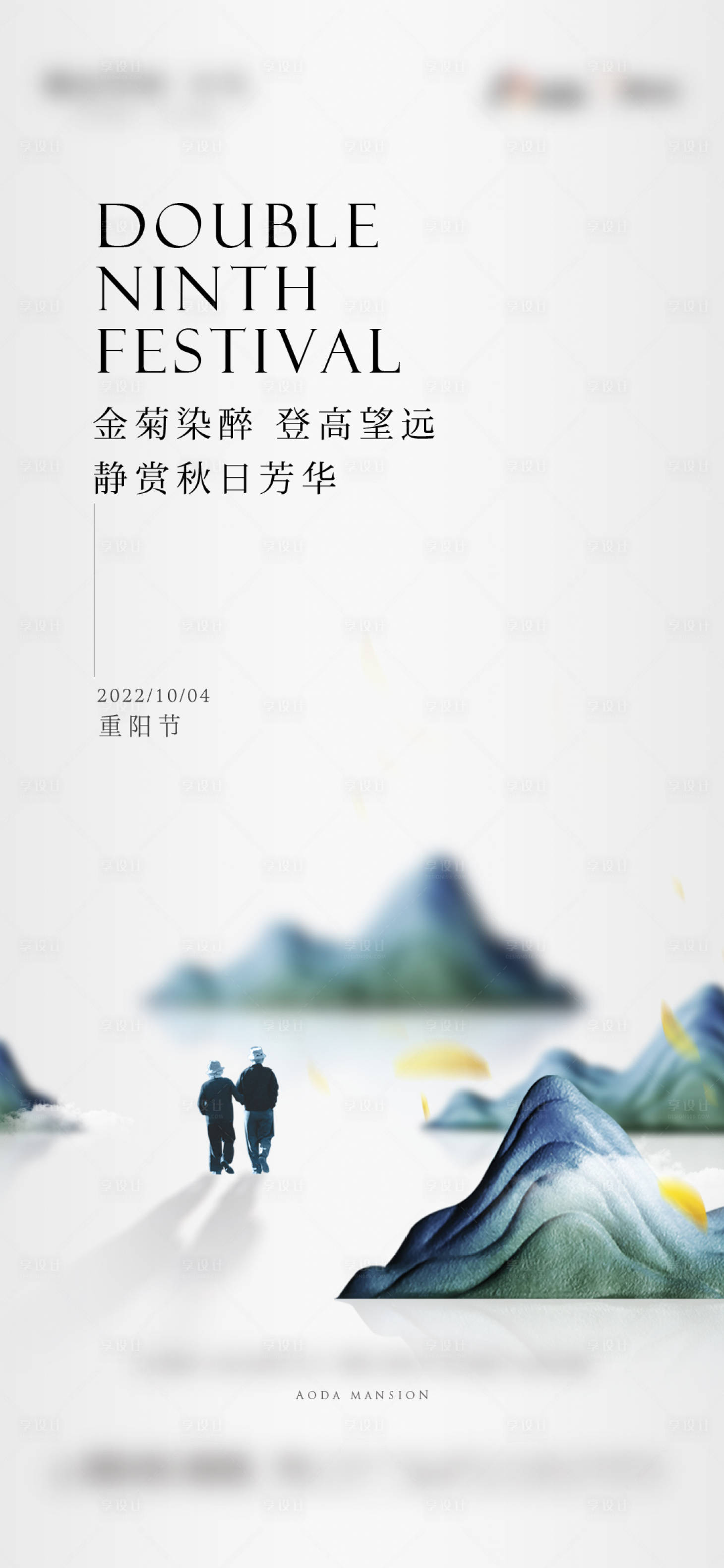 源文件下载【地产重阳节中式海报】编号：81520012874095612