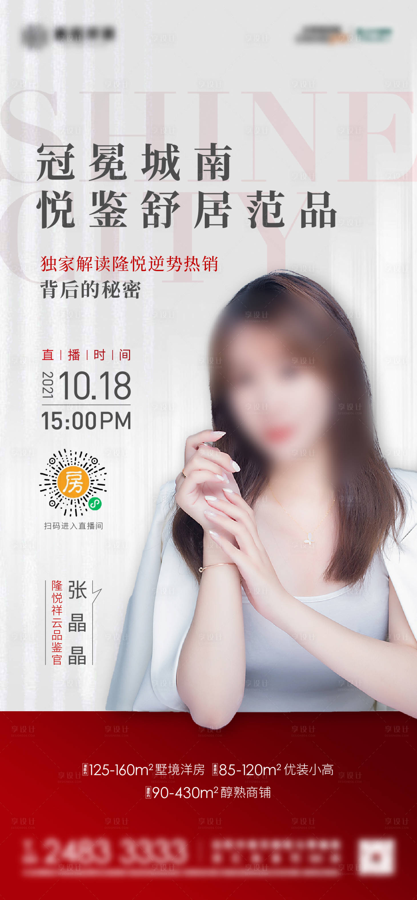 源文件下載【享設計】搜索編號：52180012941102932【地產人物直播海報】