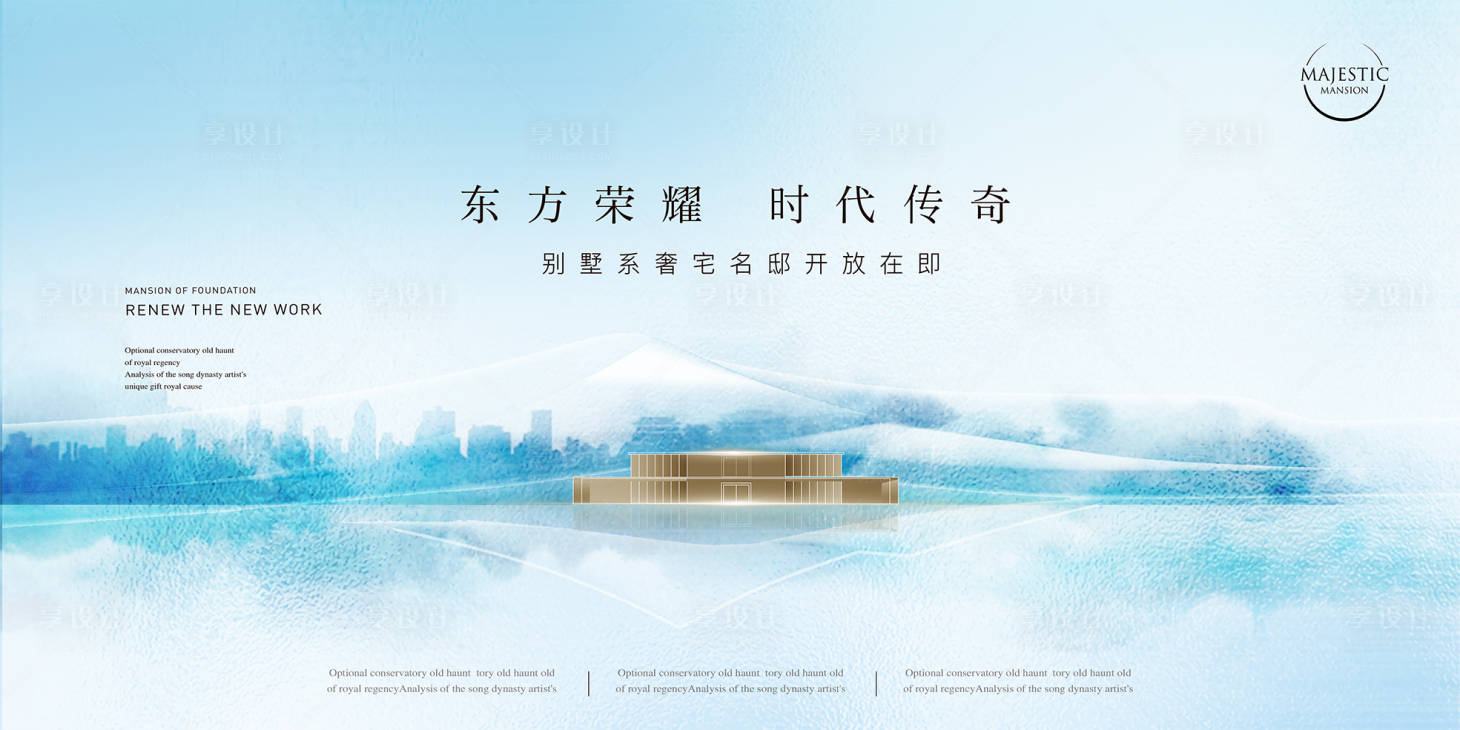 源文件下載【享設計】搜索編號：50990012545774165【新中式地產廣告】