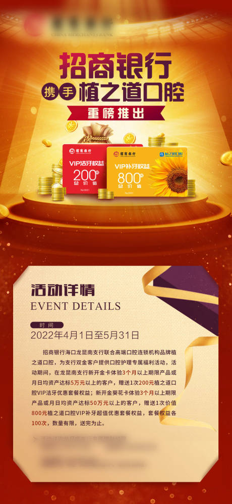 源文件下载【联名卡海报】编号：15650012989846886