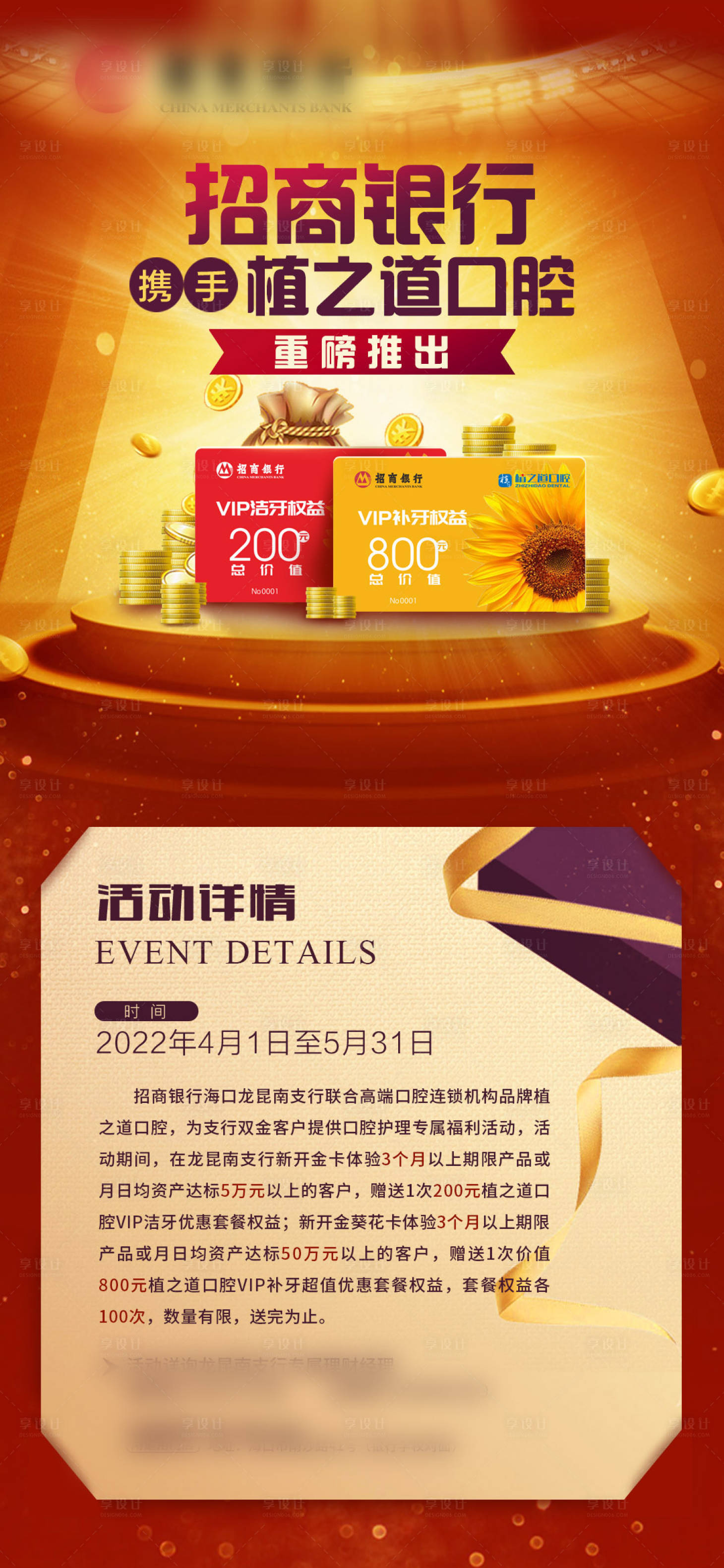 源文件下載【享設計】搜索編號：15650012989846886【聯名卡海報】