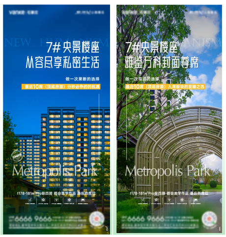 源文件下载【地产价值点园林海报】编号：99380012898388578