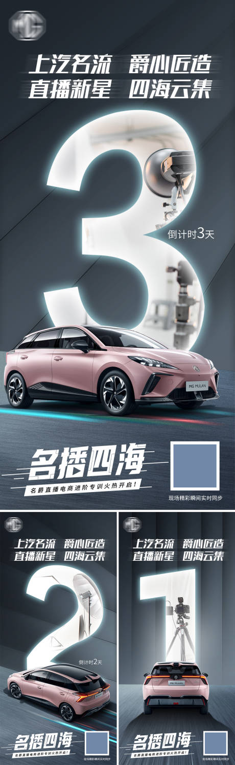 源文件下载【汽车直播倒计时海报】编号：47610013001478959