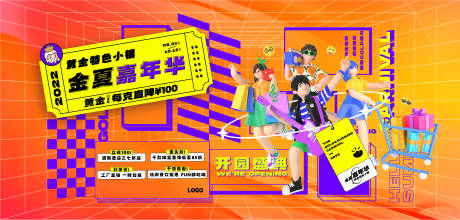 源文件下載【享設計】搜索編號：19150012640475184【嘉年華盛典活動主KV】