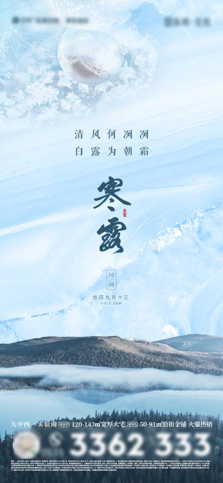 源文件下载【地产寒露微信海报】编号：16580012570321189