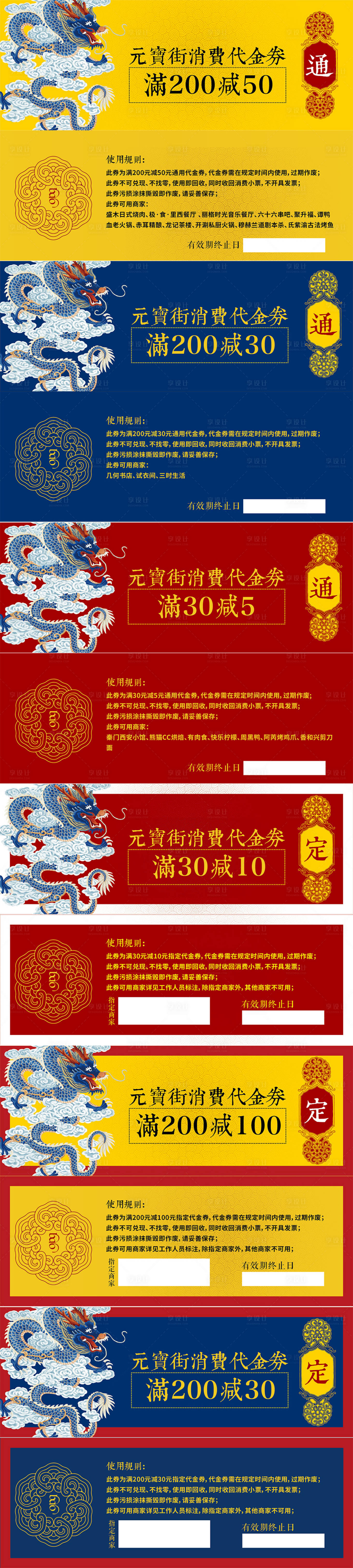 源文件下载【满清八旗古风代金券优惠券】编号：20221024105721484