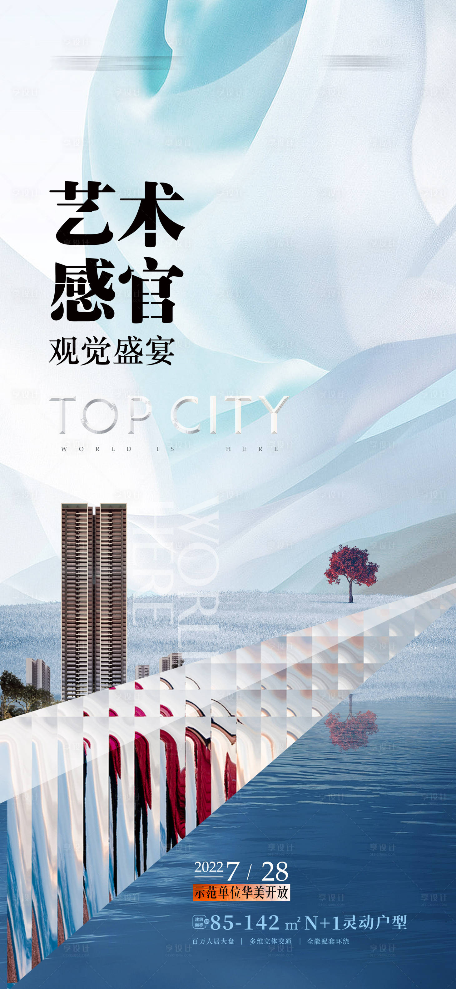 源文件下载【享设计】搜索编号：19320013031002960【地产海报】