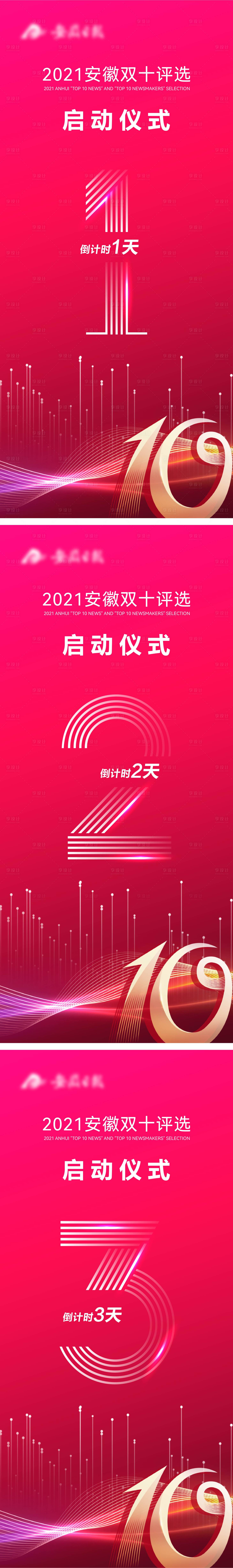 源文件下載【享設計】搜索編號：81900012917477632【啟動儀式倒計時海報】