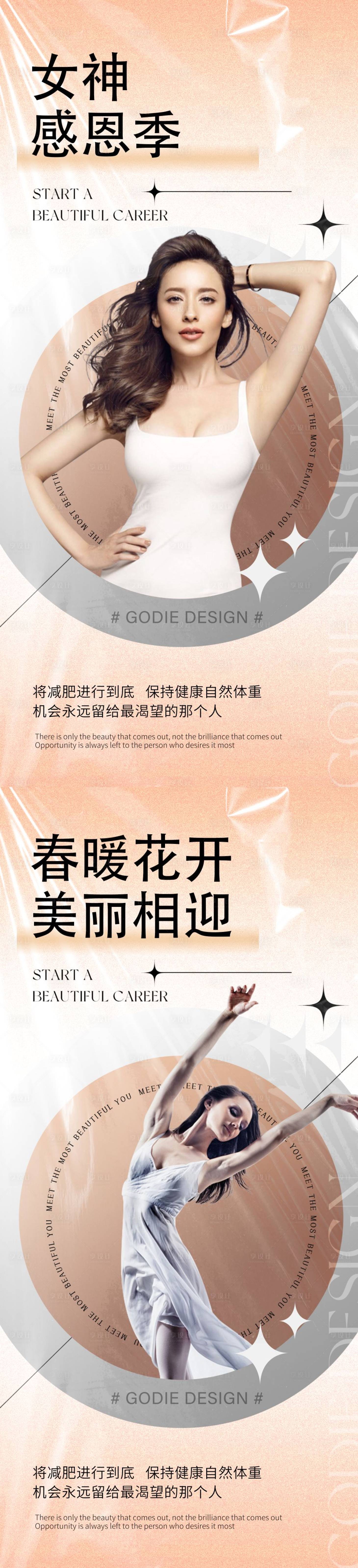 源文件下载【医美早安塑形形体减肥海报 】编号：82910012689172092