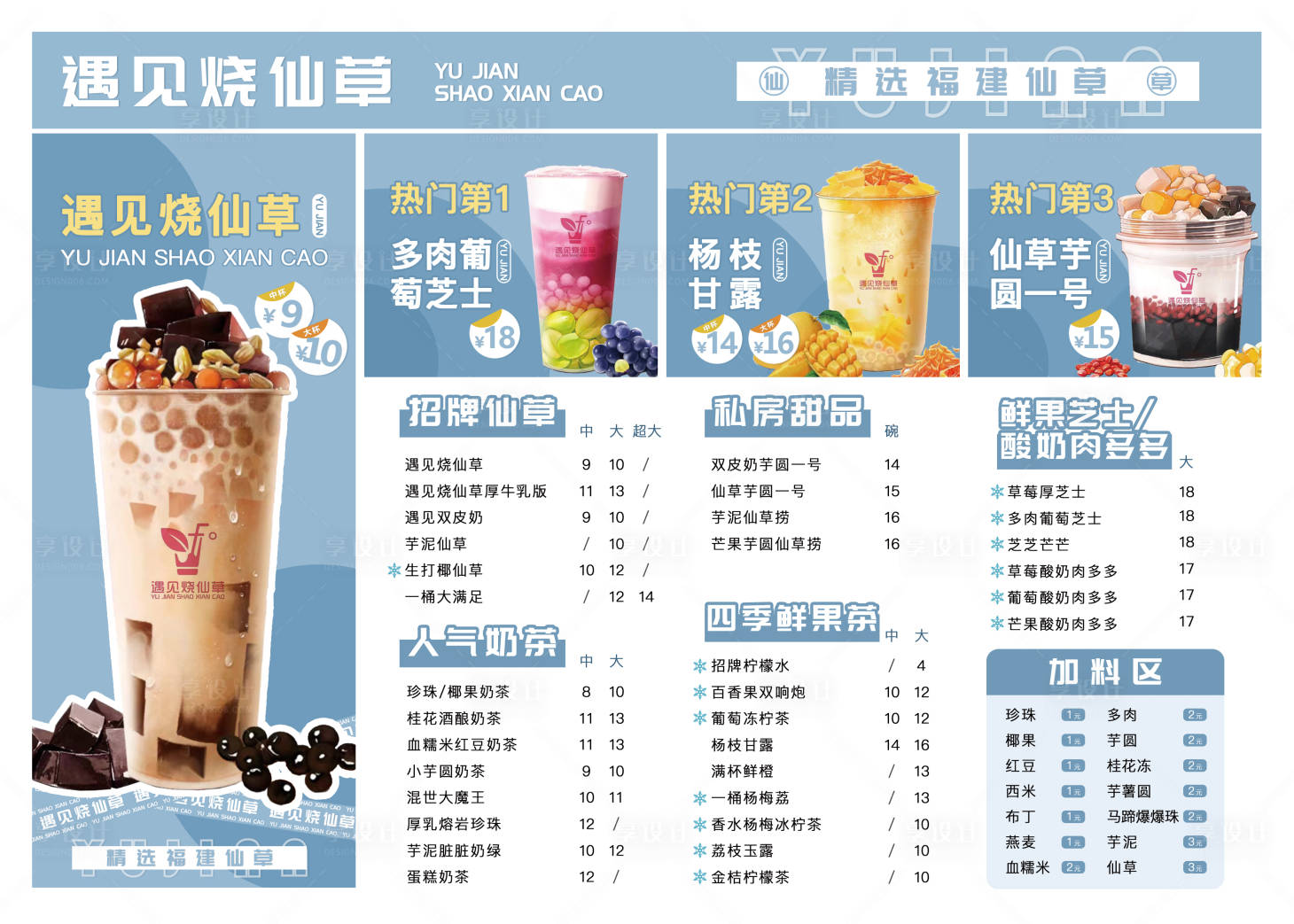 奶茶店奶茶菜单设计PSD模板设计图__菜单菜谱_广告设计_设计图库_昵图网nipic.com