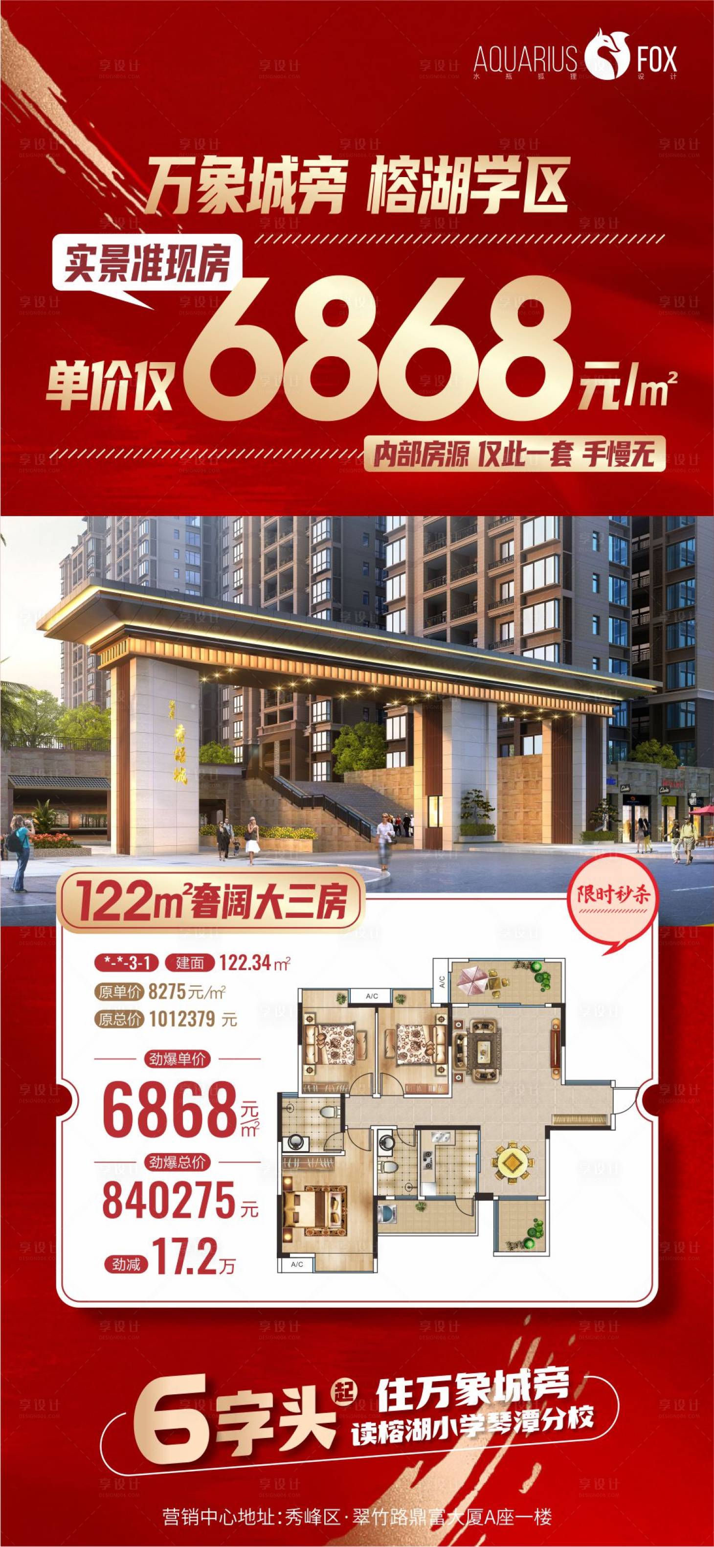 源文件下载【享设计】搜索编号：33970012888026661【户型特价房】