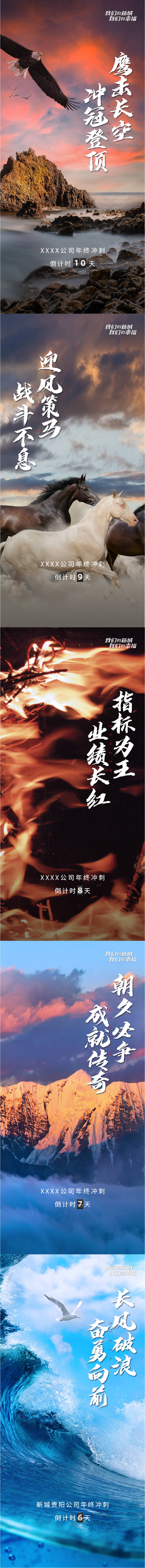源文件下載【享設計】搜索編號：73170012676313494【地產年終沖刺系列海報】