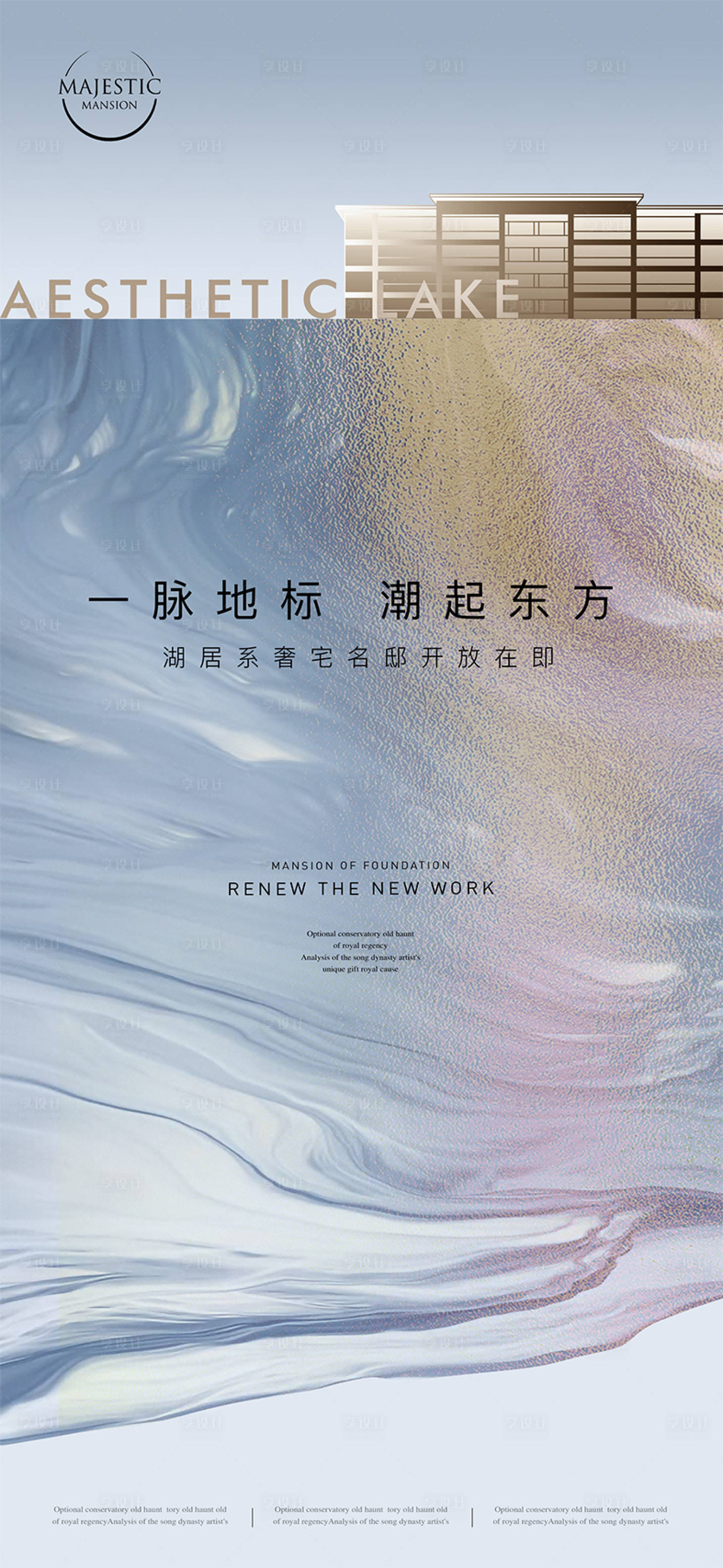 源文件下载【江景地产广告】编号：26770012737303889