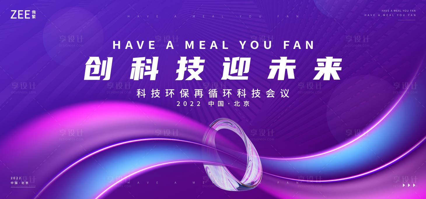 源文件下載【享設計】搜索編號：85110012772864270【科技簽約峰會kv】