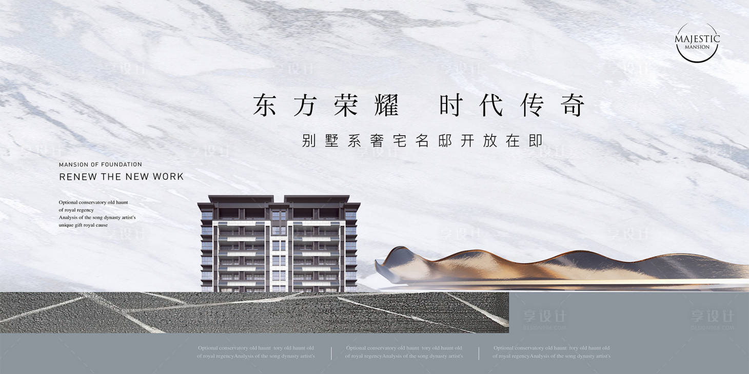 源文件下载【新中式地产开放广告展板】编号：27320012952047428