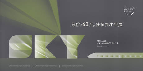 源文件下载【公寓地铁地产广告】编号：19890012881788486