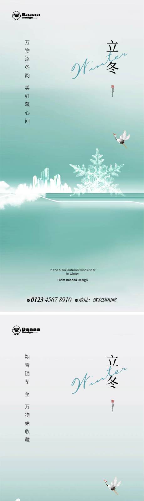 源文件下载【立冬海报】编号：14690012953789456